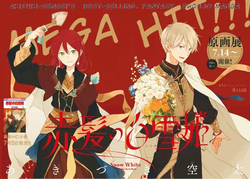 Akagami no Shirayuki-hime Chapter 133 - 3