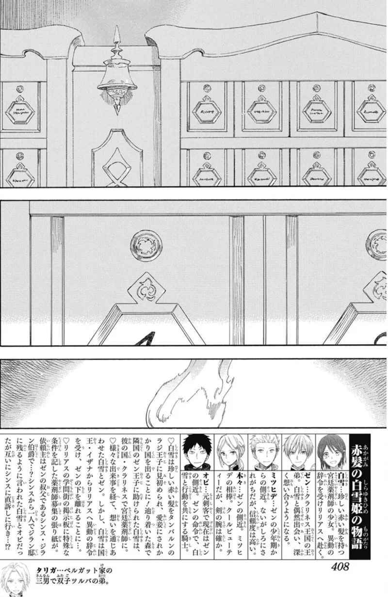 Akagami no Shirayuki-hime Chapter 137 - 3