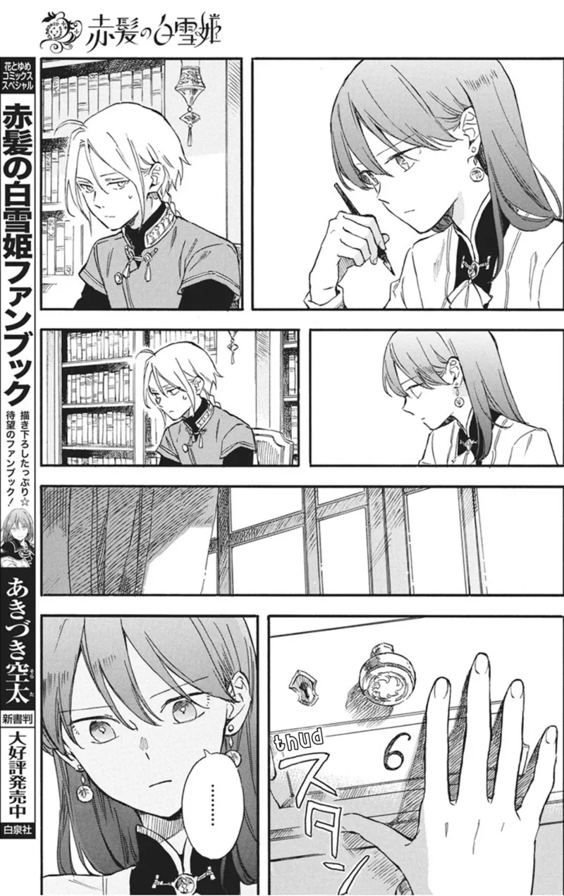 Akagami no Shirayuki-hime Chapter 143 - 19