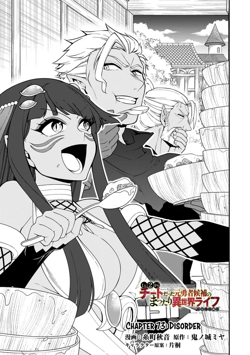 Chillin' in Another World with Level 2 Super Cheat Powers Chapter 73 - 2
