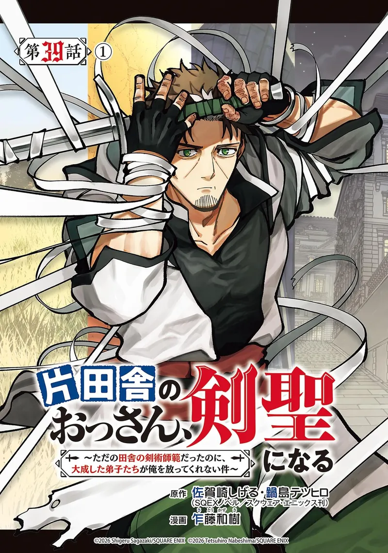 From Old Country Bumpkin to Master Swordsman Chapter 39.1 - 2