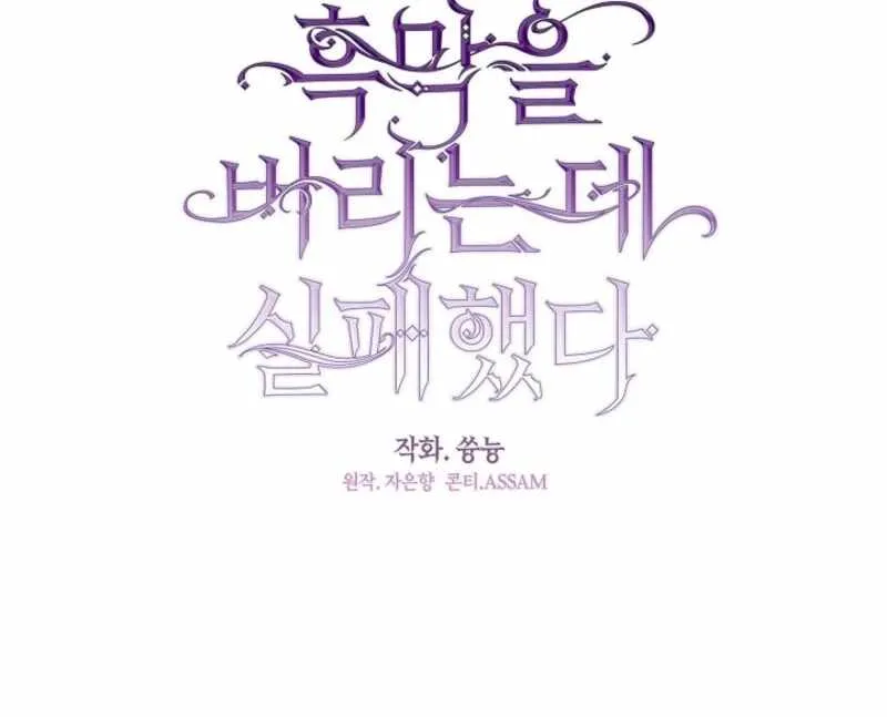 I Failed to Oust the Villain! Chapter 132 - 80