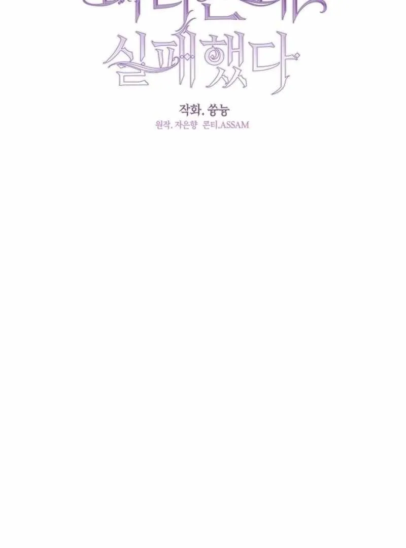 I Failed to Oust the Villain! Chapter 133 - 46