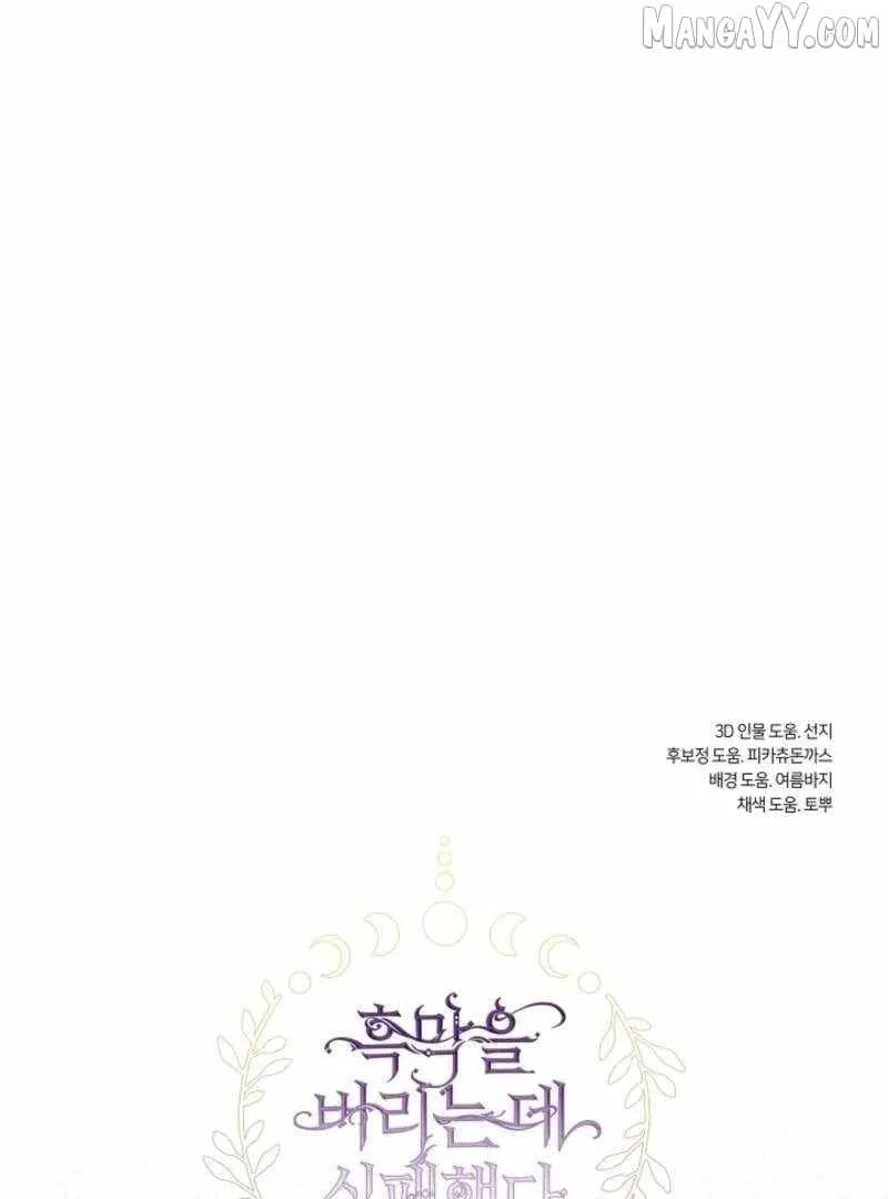 I Failed to Oust the Villain! Chapter 137 - 87