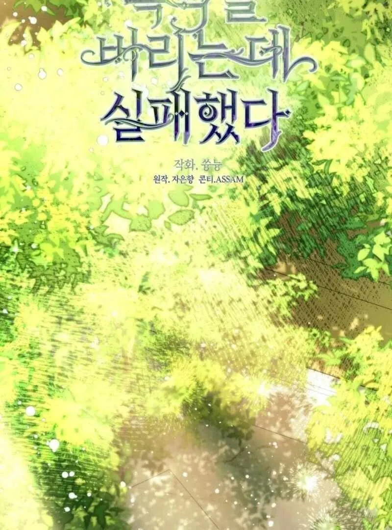 I Failed to Oust the Villain! Chapter 138 - 62