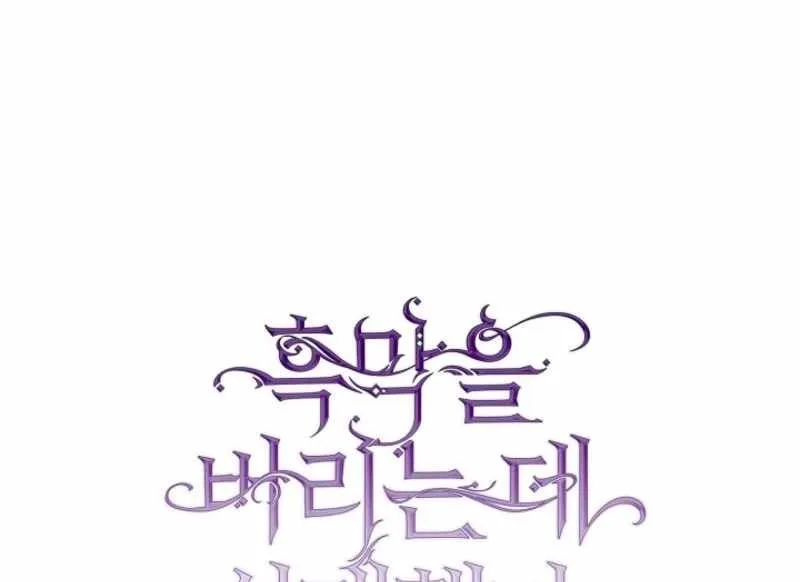I Failed to Oust the Villain! Chapter 140 - 43
