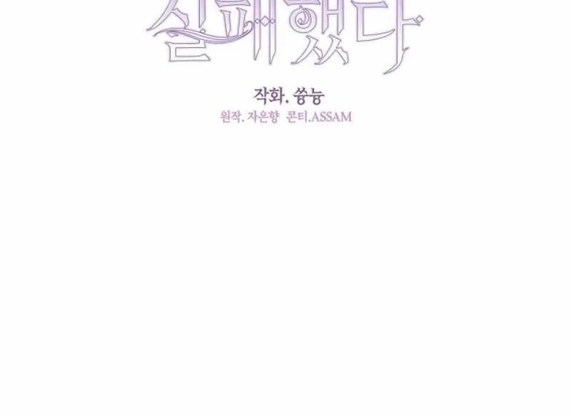 I Failed to Oust the Villain! Chapter 140 - 44