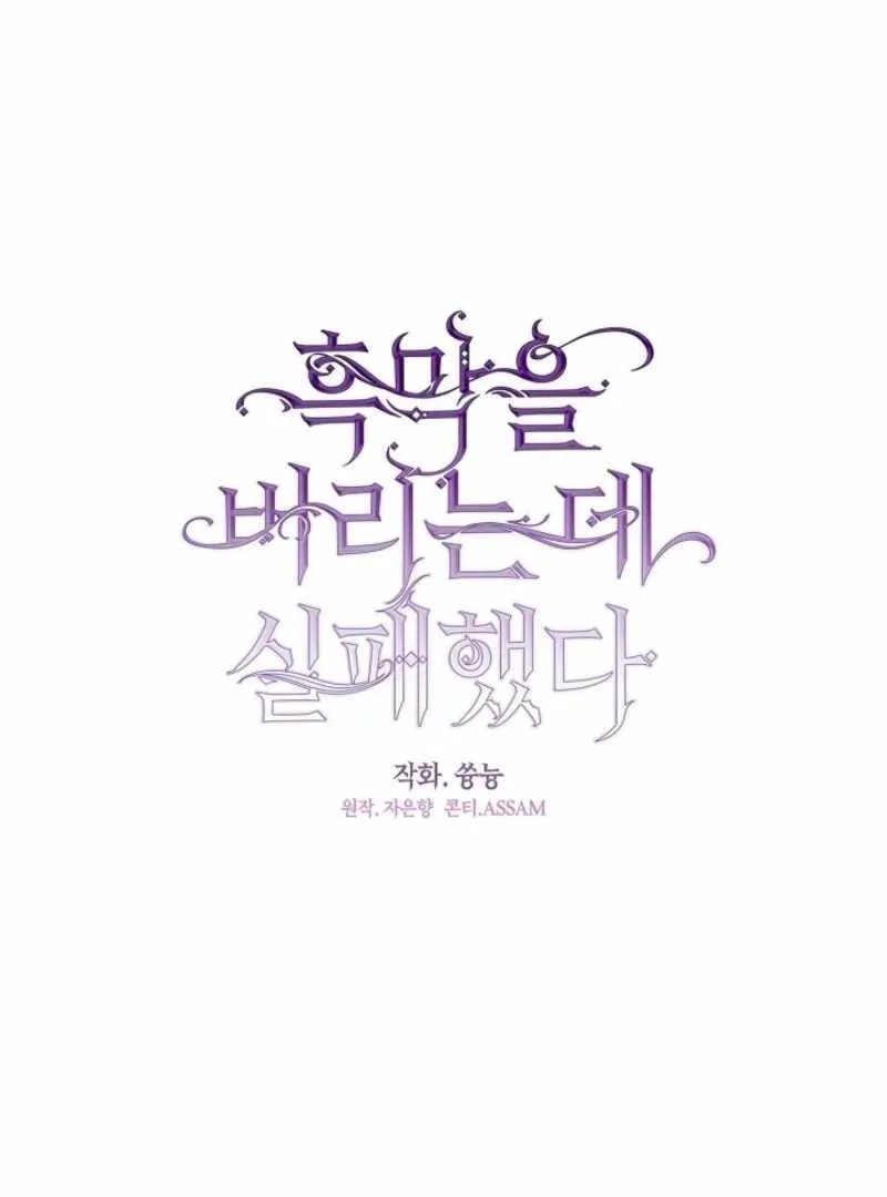 I Failed to Oust the Villain! Chapter 141 - 53