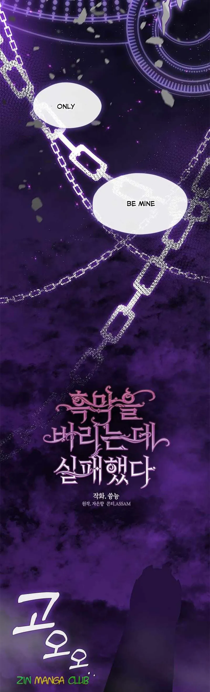 I Failed to Oust the Villain! Chapter 45 - 11