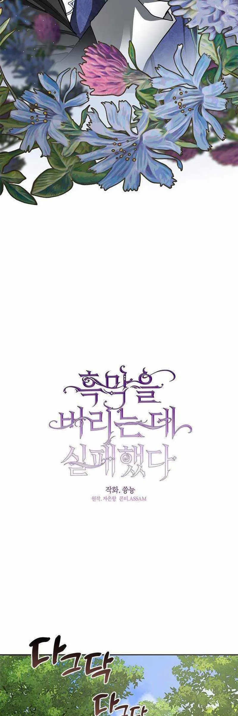 I Failed to Oust the Villain! Chapter 49 - 14