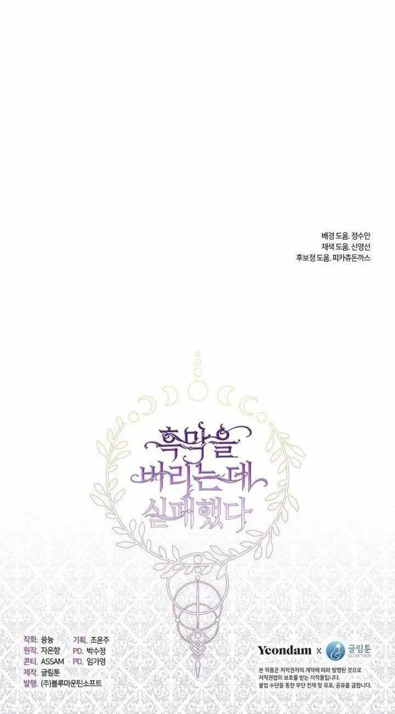 I Failed to Oust the Villain! Chapter 49 - 48