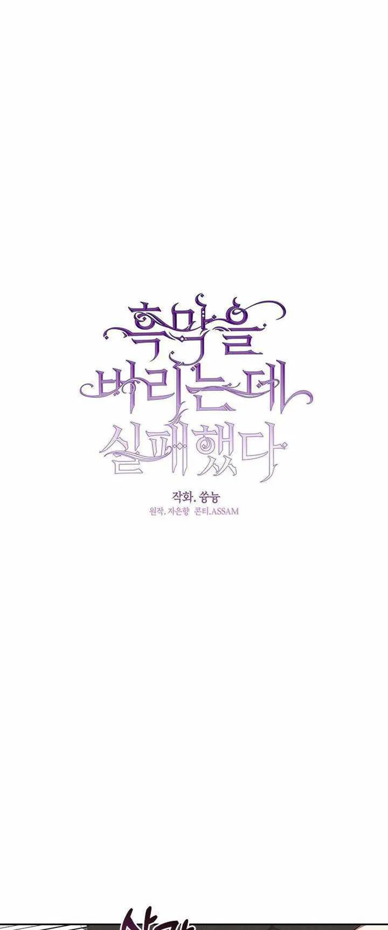 I Failed to Oust the Villain! Chapter 52 - 18