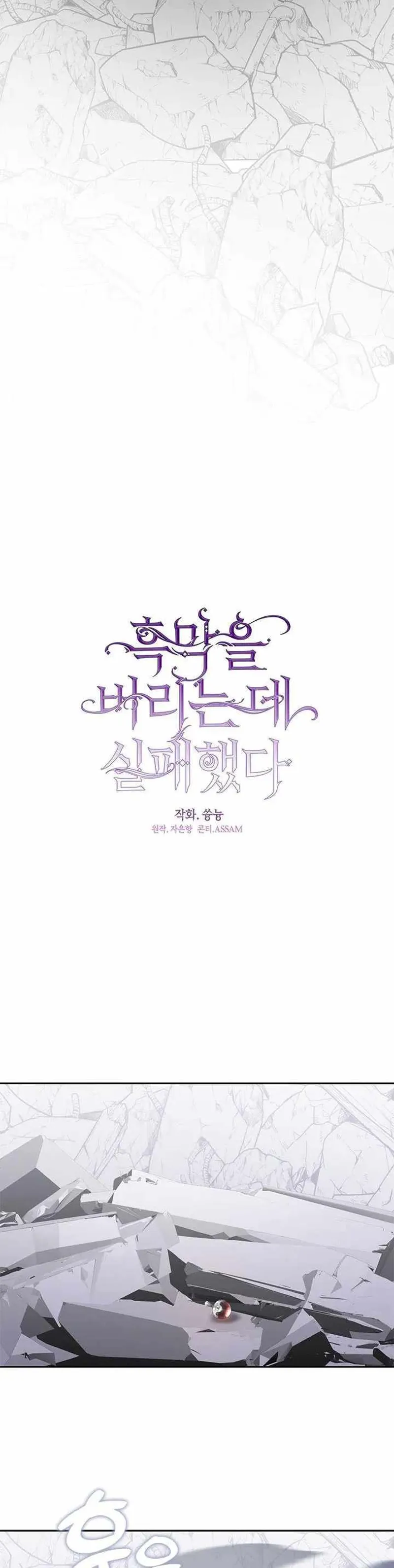 I Failed to Oust the Villain! Chapter 56 - 39