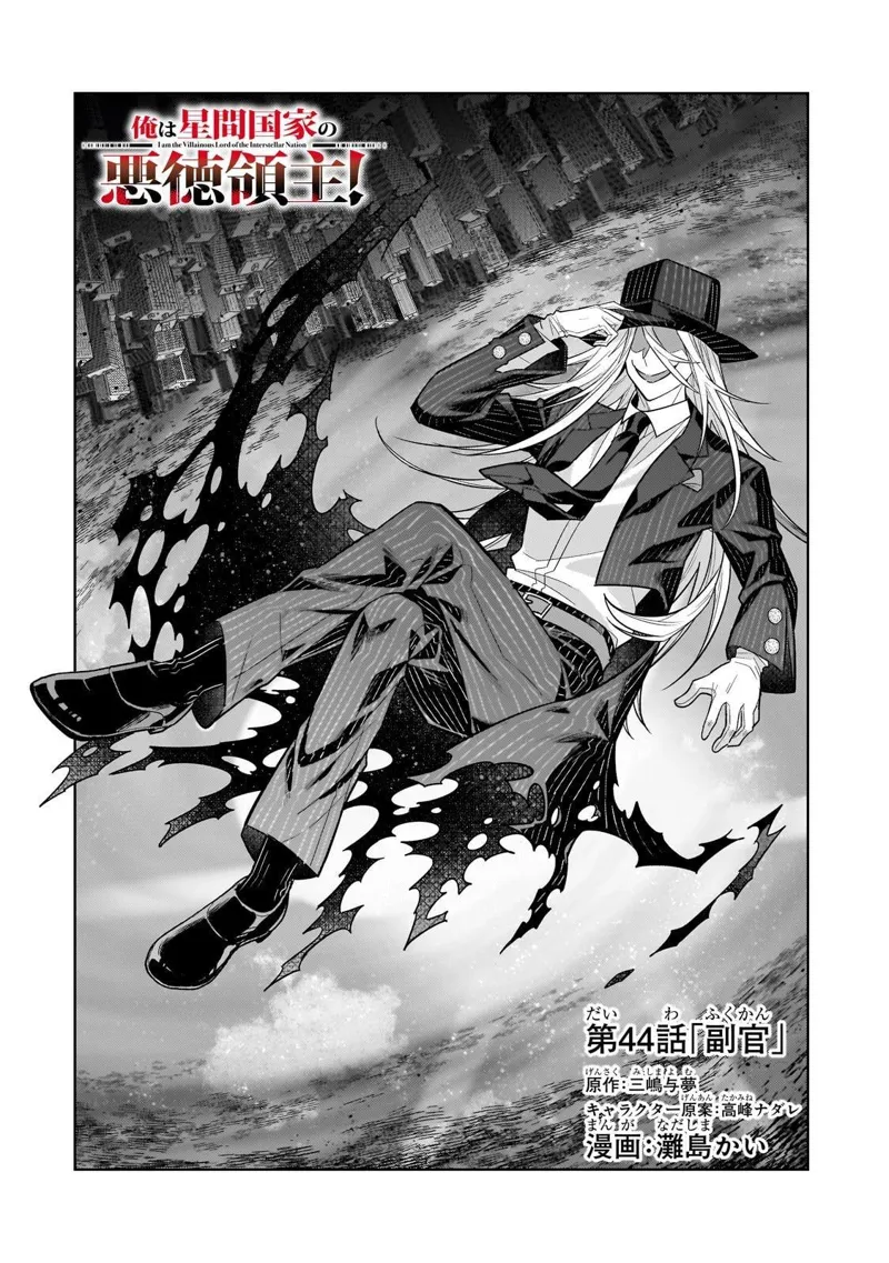 I'm the Evil Lord of an Intergalactic Empire! Chapter 44 - 4