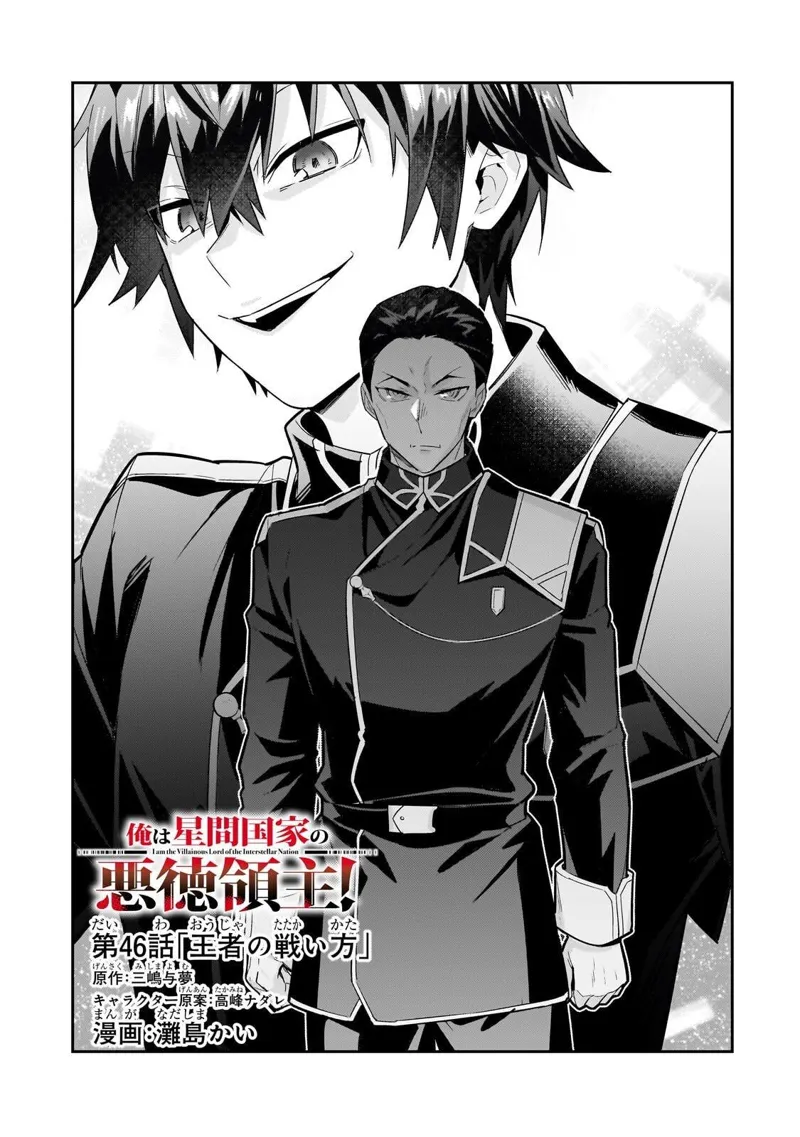 I'm the Evil Lord of an Intergalactic Empire! Chapter 46 - 7