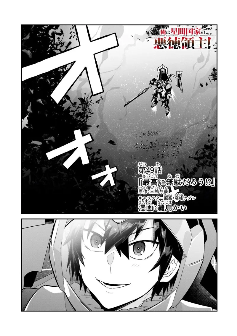 I'm the Evil Lord of an Intergalactic Empire! Chapter 49 - 1
