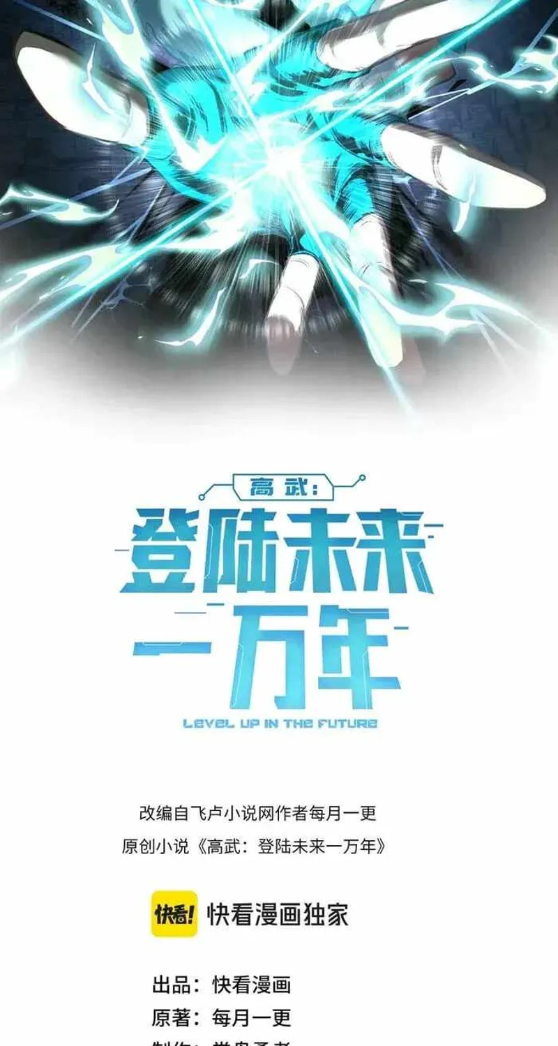 Logging into the Future Chapter 327 - 2