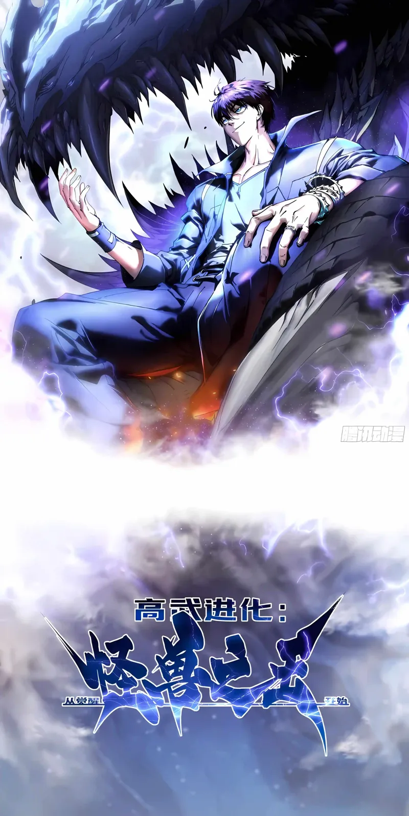 Martial Evolution: Start by Awakening the King of Monsters Chapter 150 - 2