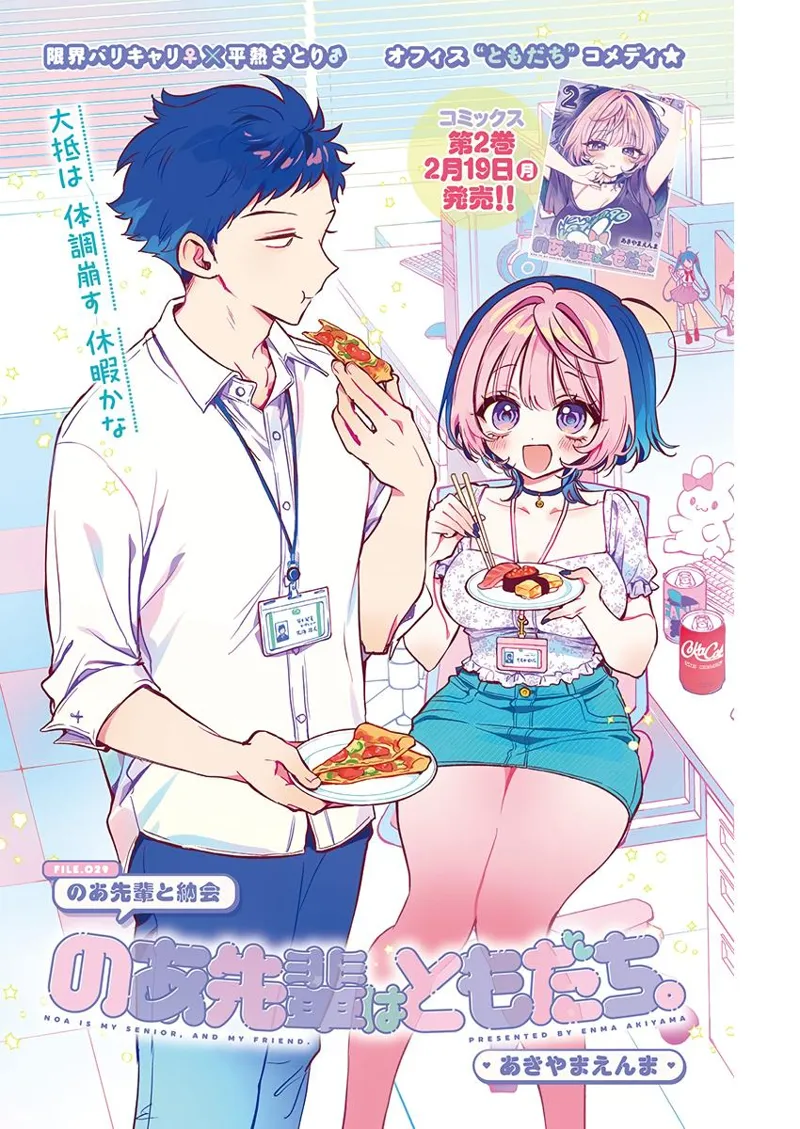 Noa-senpai wa Tomodachi Chapter 29 - 2