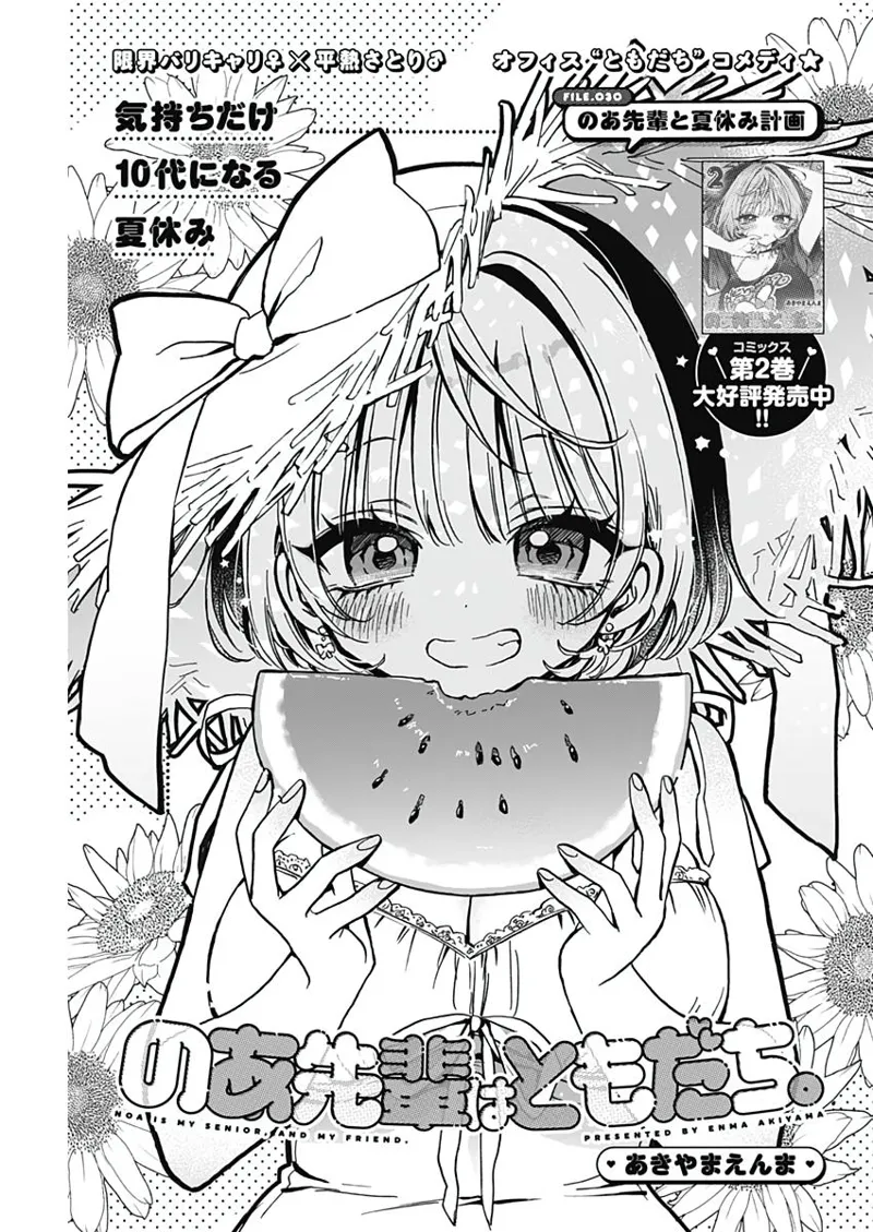 Noa-senpai wa Tomodachi Chapter 30 - 2