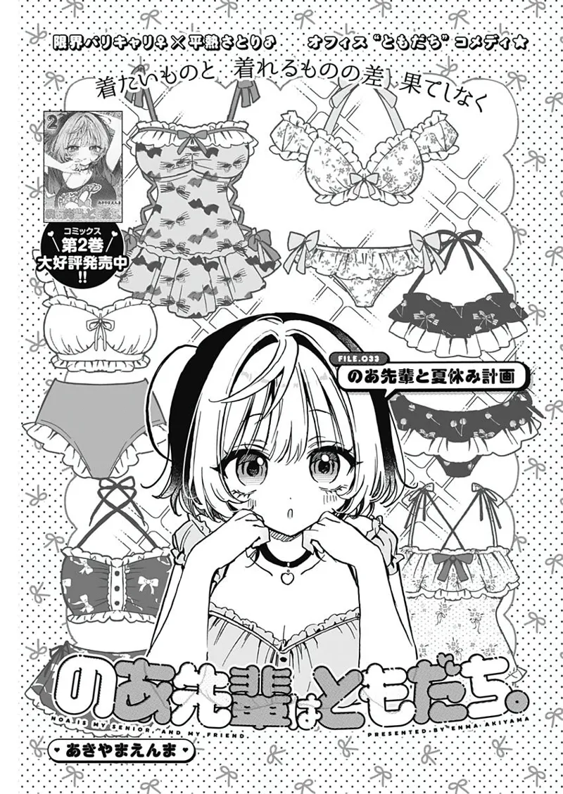 Noa-senpai wa Tomodachi Chapter 33 - 3