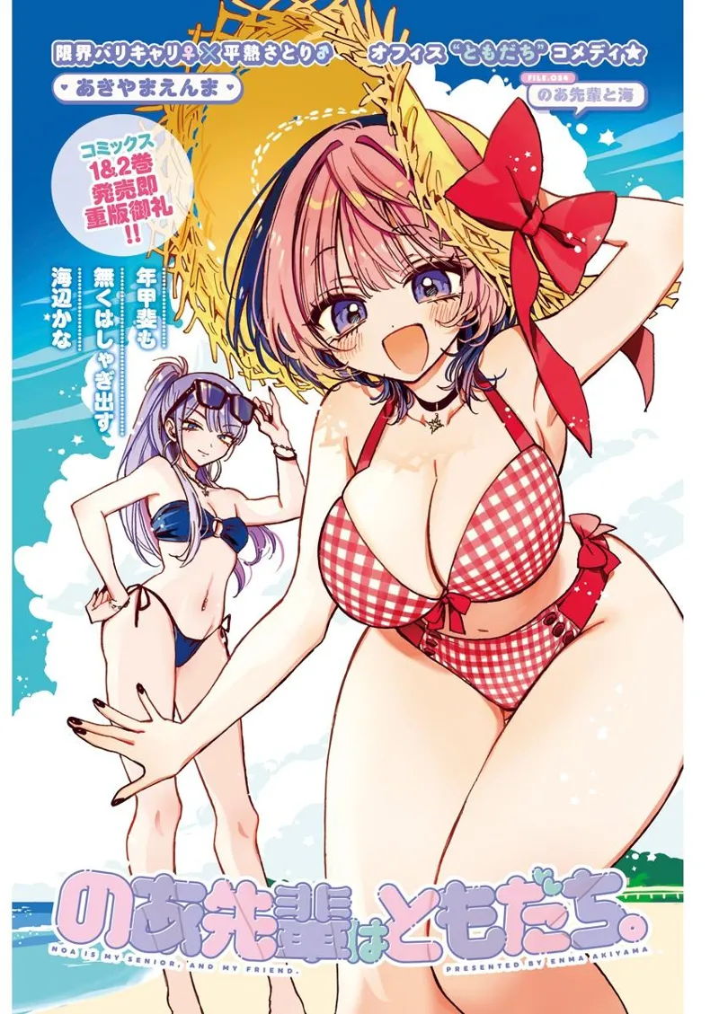 Noa-senpai wa Tomodachi Chapter 34 - 2