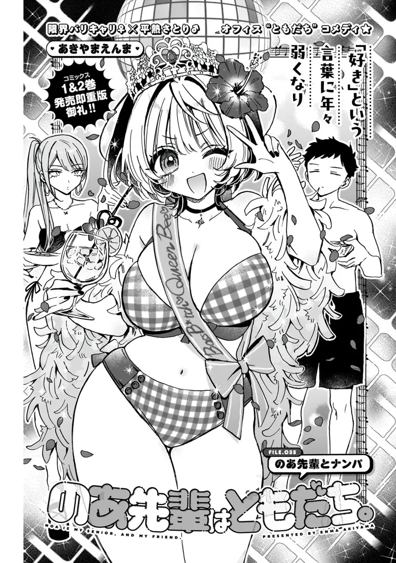 Noa-senpai wa Tomodachi Chapter 35 - 2