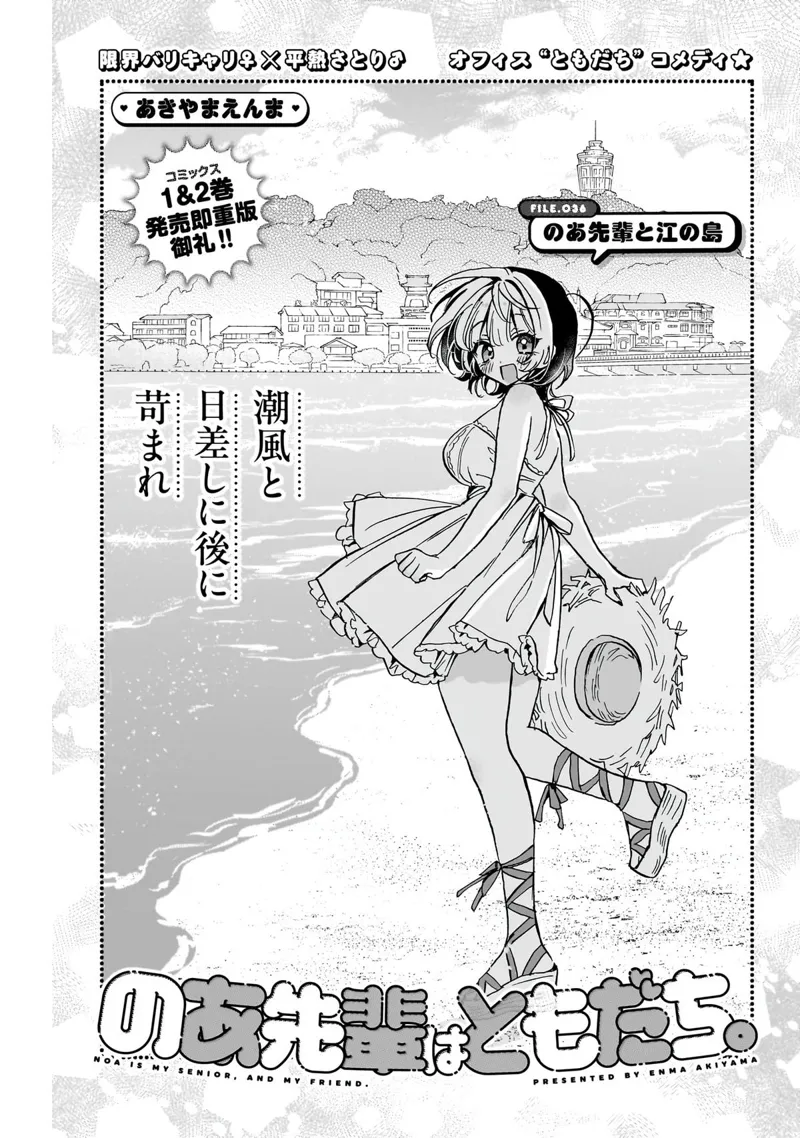 Noa-senpai wa Tomodachi Chapter 36 - 2