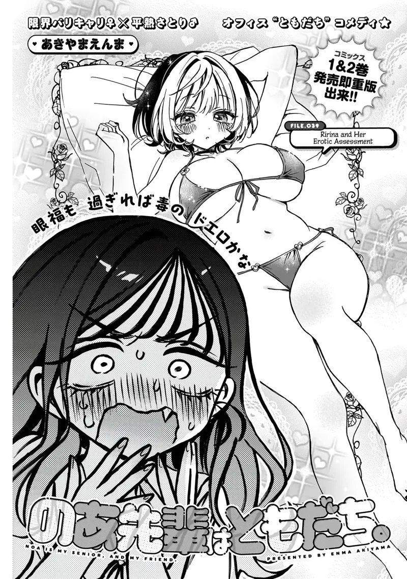 Noa-senpai wa Tomodachi Chapter 39 - 2