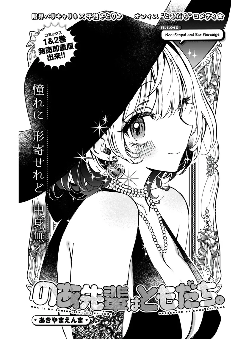 Noa-senpai wa Tomodachi Chapter 40 - 2