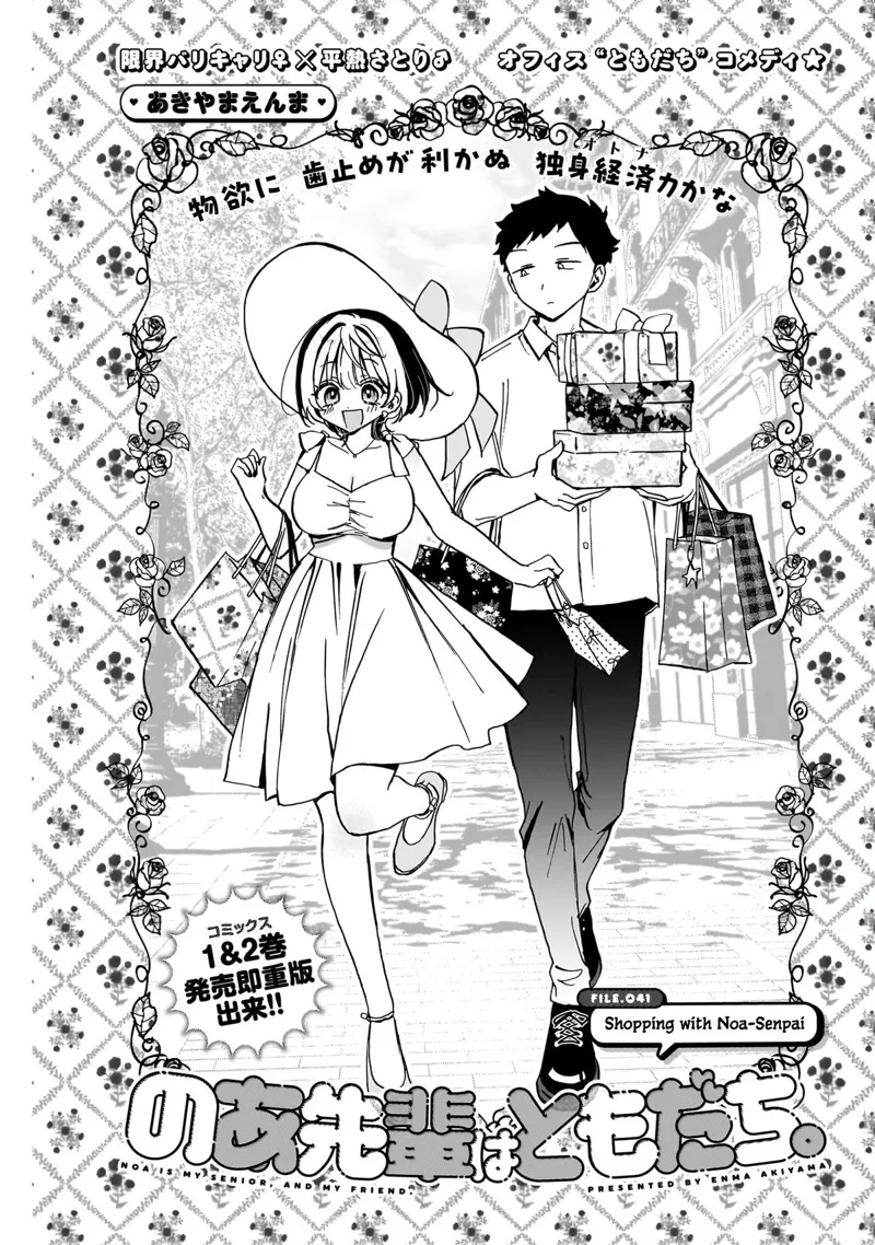 Noa-senpai wa Tomodachi Chapter 41 - 2