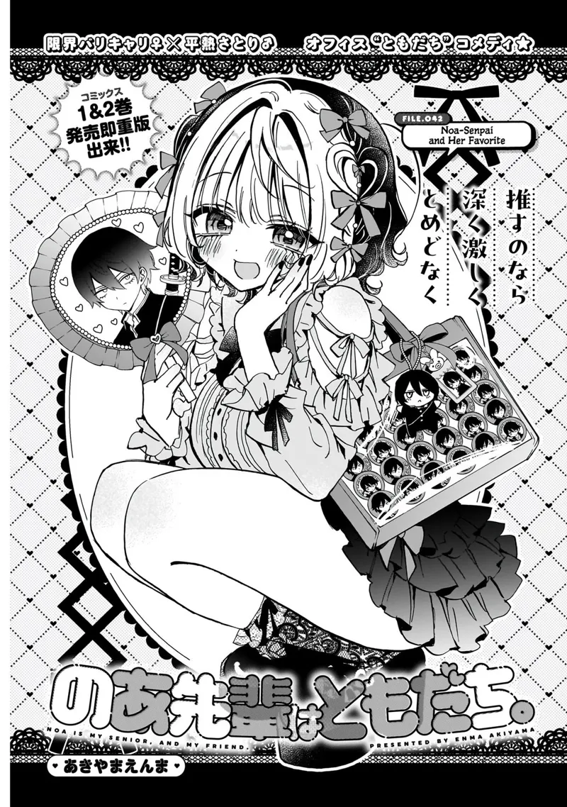 Noa-senpai wa Tomodachi Chapter 42 - 2