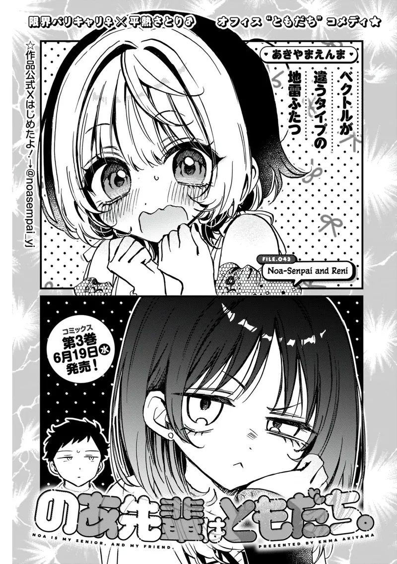Noa-senpai wa Tomodachi Chapter 43 - 2