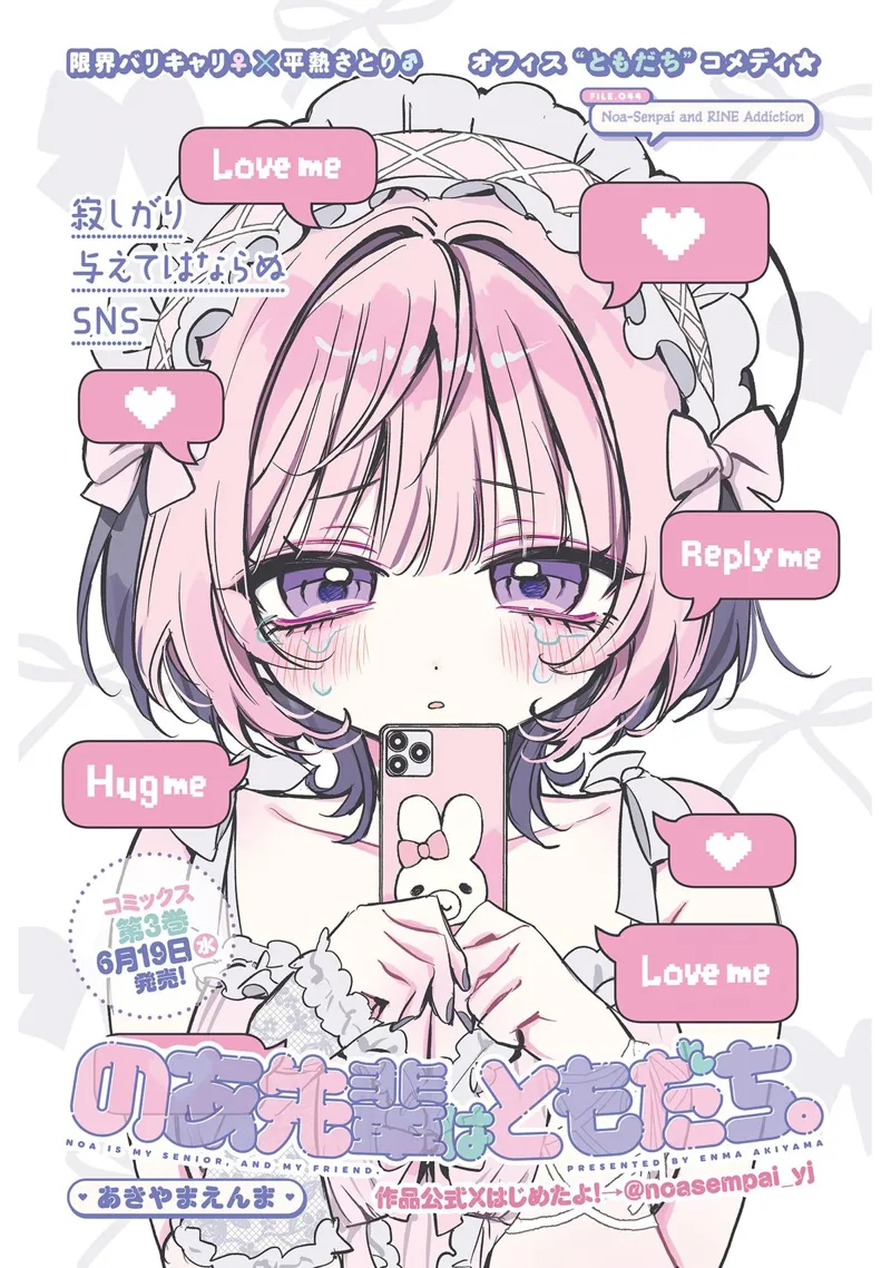 Noa-senpai wa Tomodachi Chapter 44 - 2