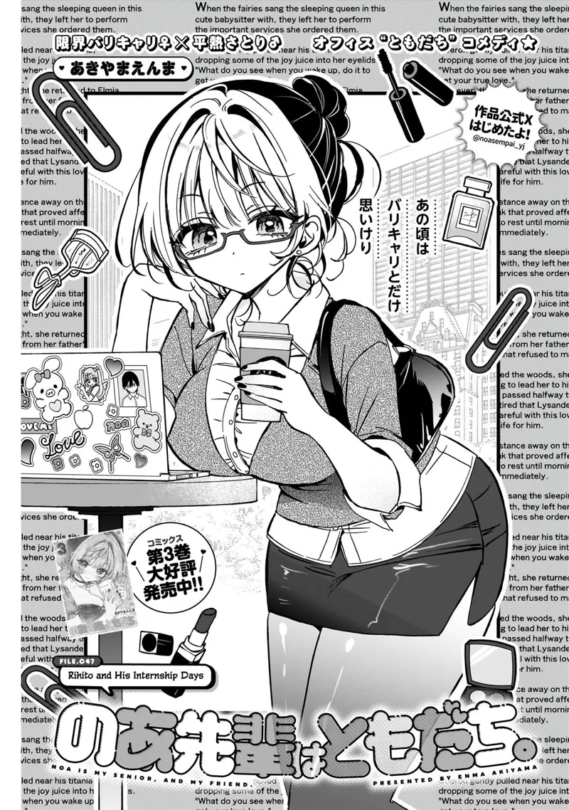 Noa-senpai wa Tomodachi Chapter 47 - 2