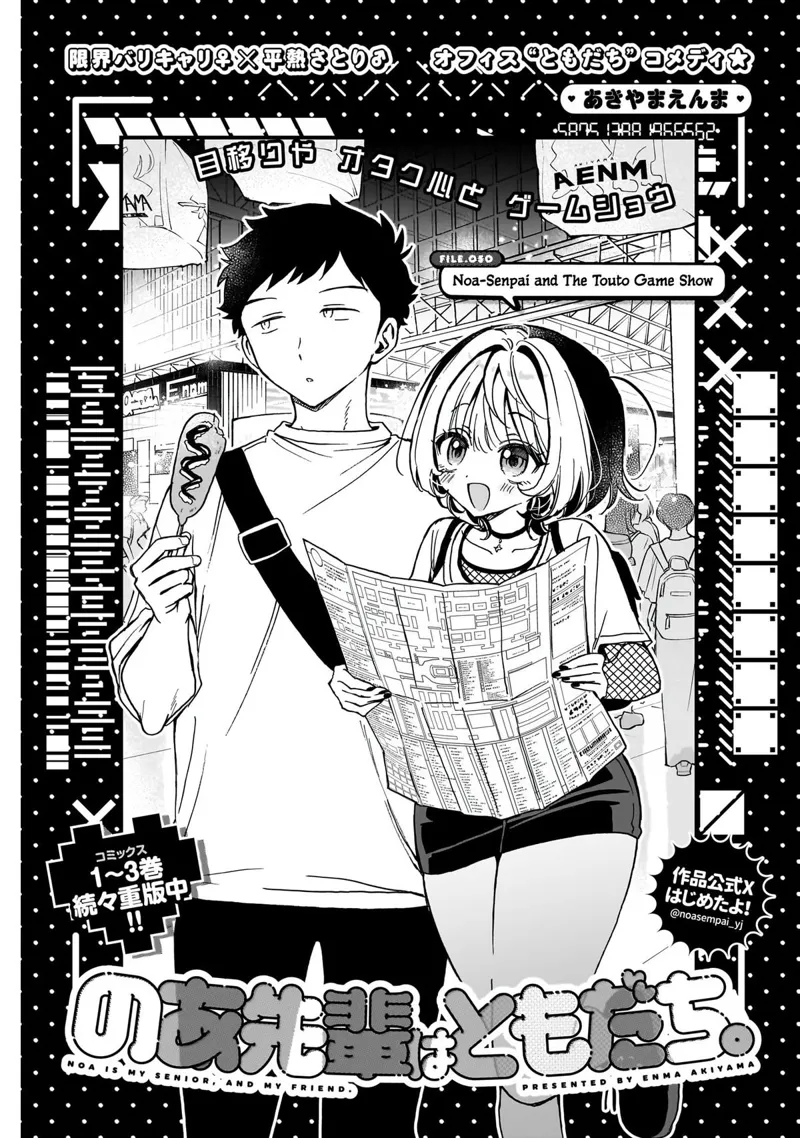 Noa-senpai wa Tomodachi Chapter 50 - 2