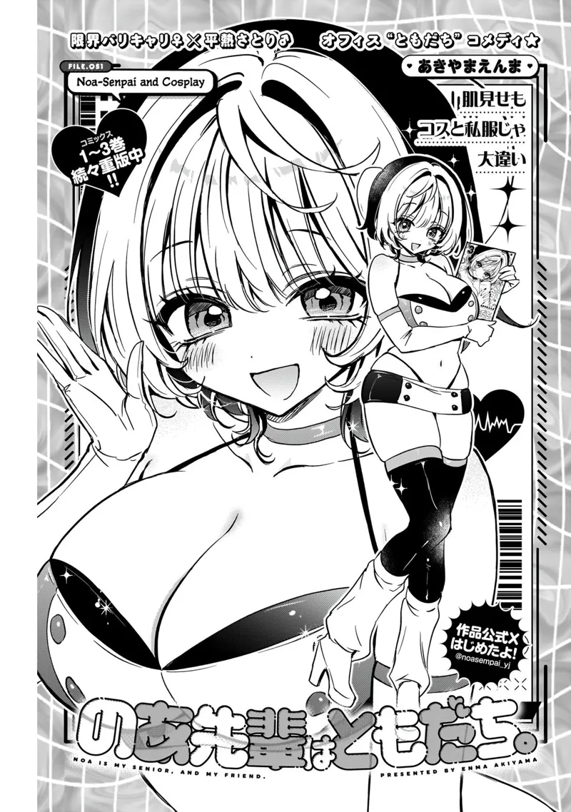 Noa-senpai wa Tomodachi Chapter 51 - 2