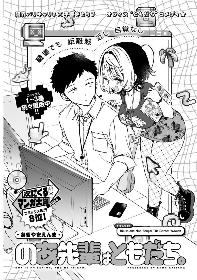Noa-senpai wa Tomodachi Chapter 53 - 2