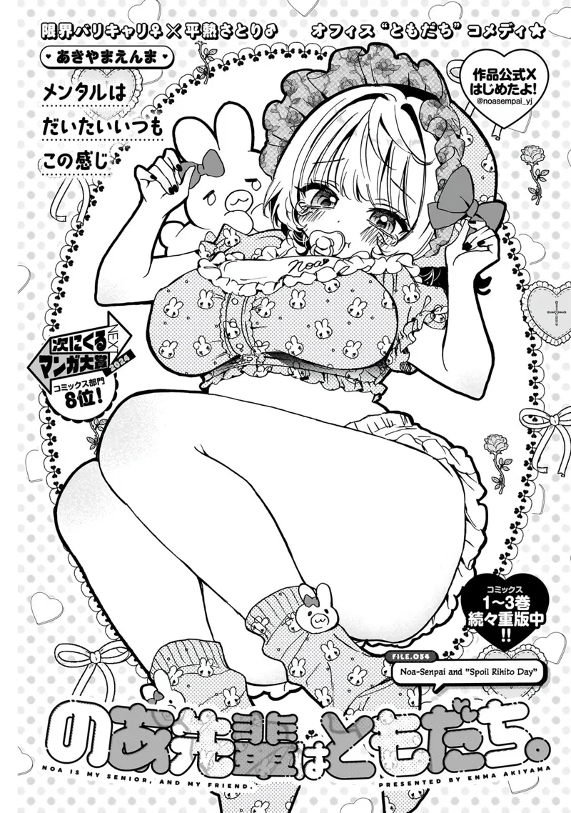 Noa-senpai wa Tomodachi Chapter 54 - 2