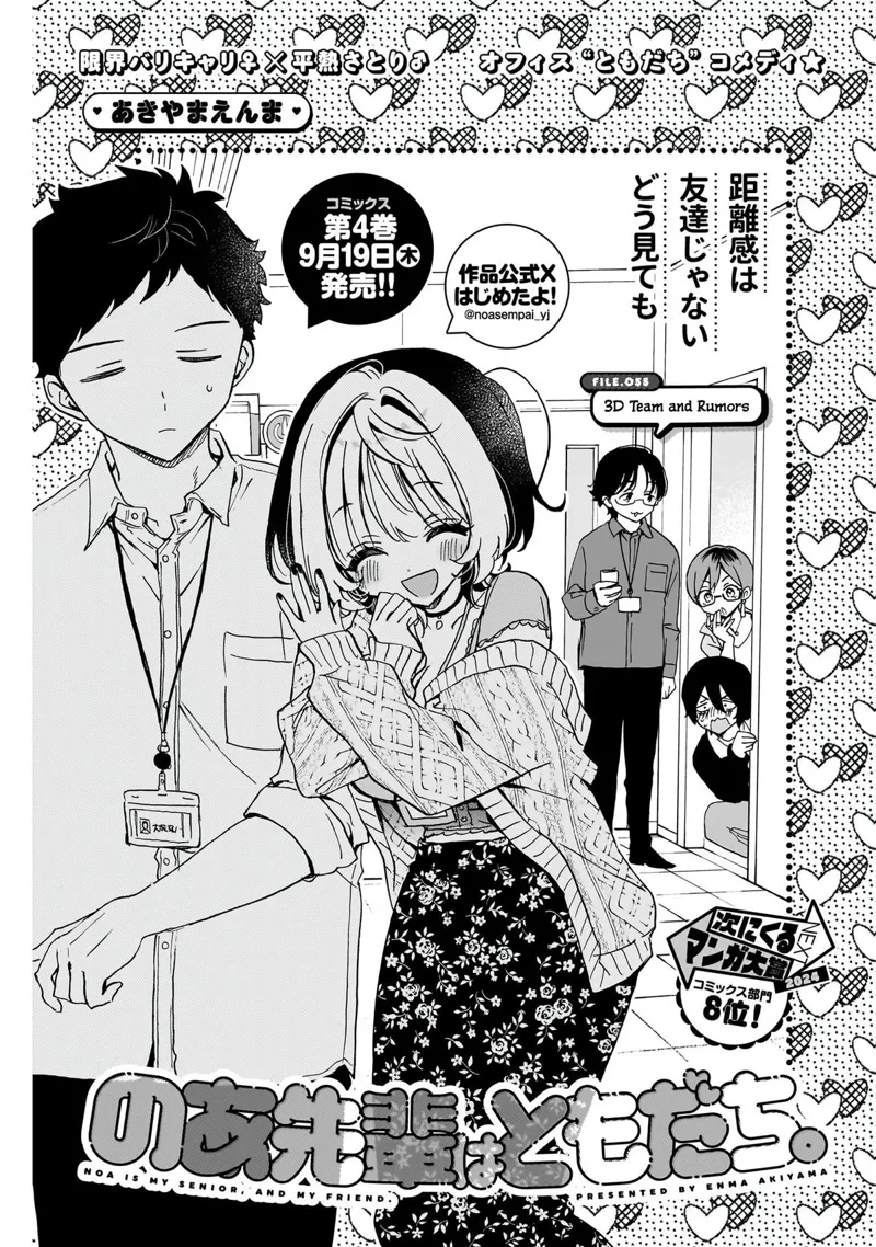 Noa-senpai wa Tomodachi Chapter 55 - 2