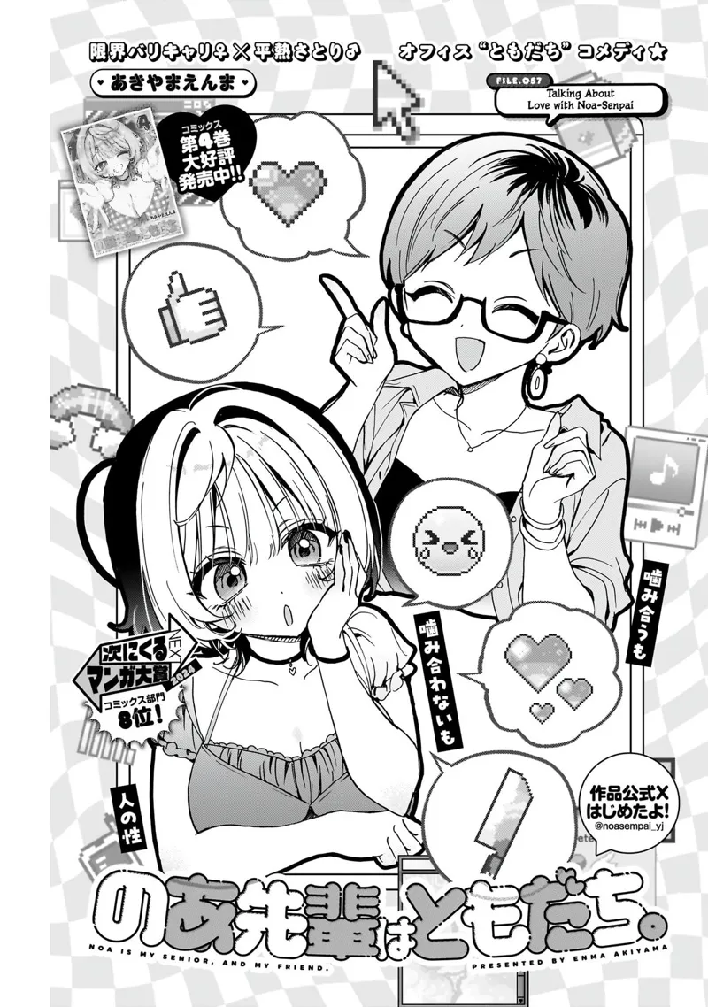 Noa-senpai wa Tomodachi Chapter 57 - 2