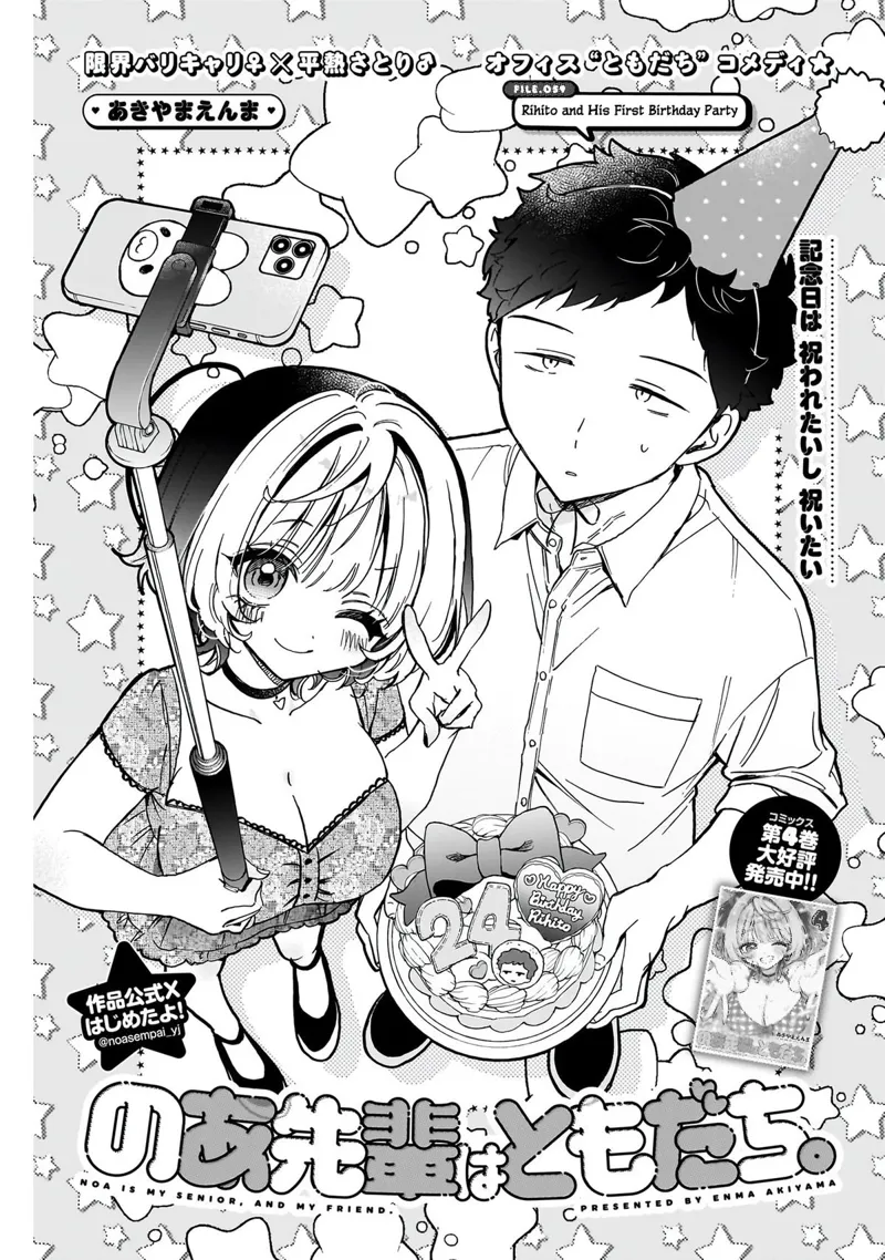 Noa-senpai wa Tomodachi Chapter 59 - 2