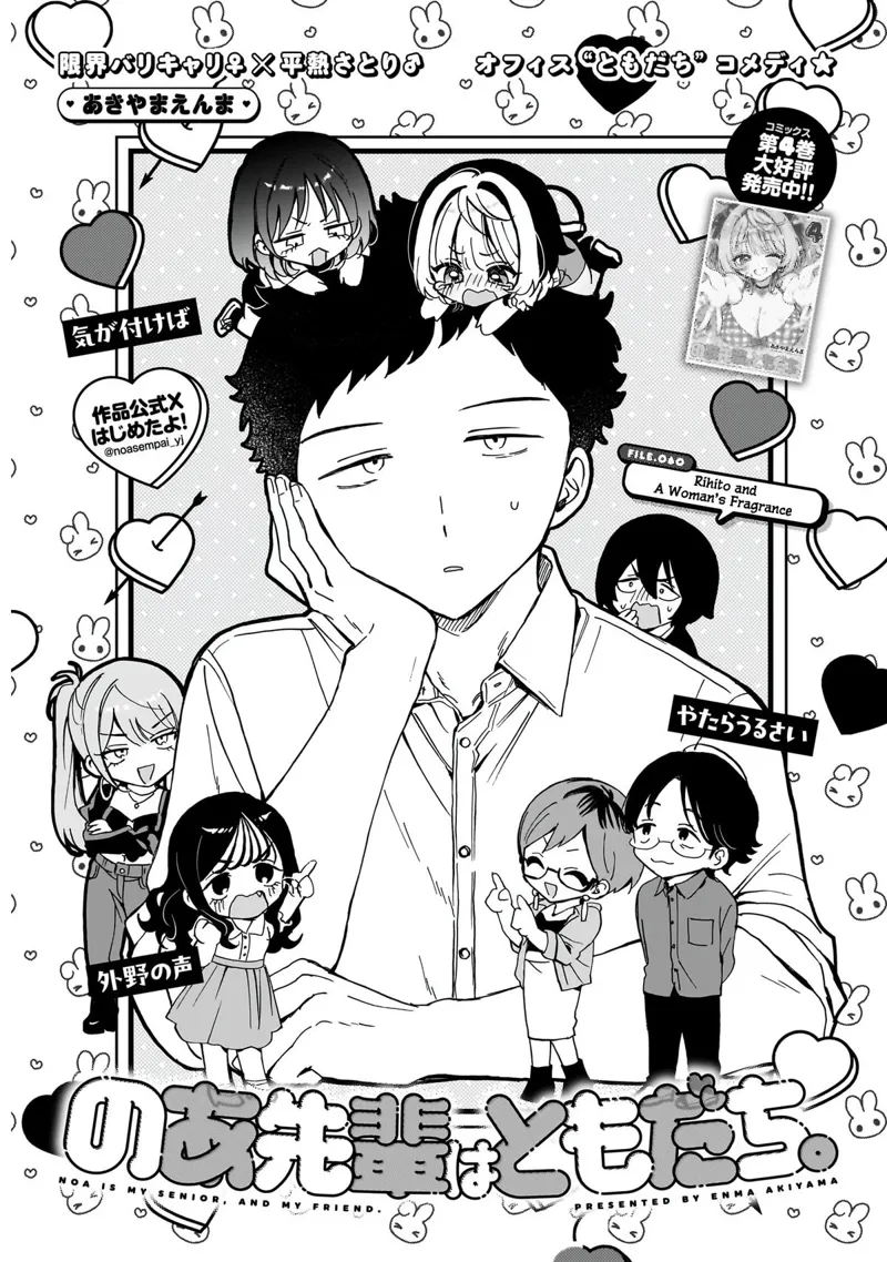 Noa-senpai wa Tomodachi Chapter 60 - 2