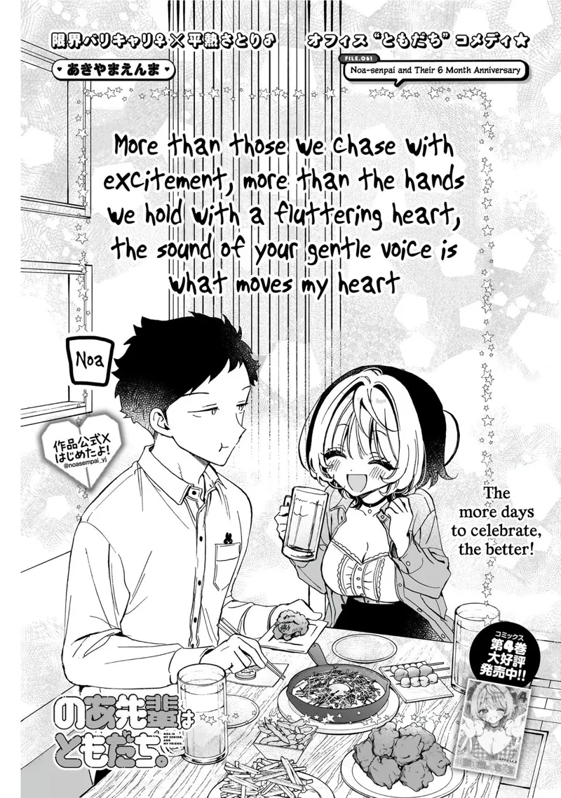 Noa-senpai wa Tomodachi Chapter 61 - 2