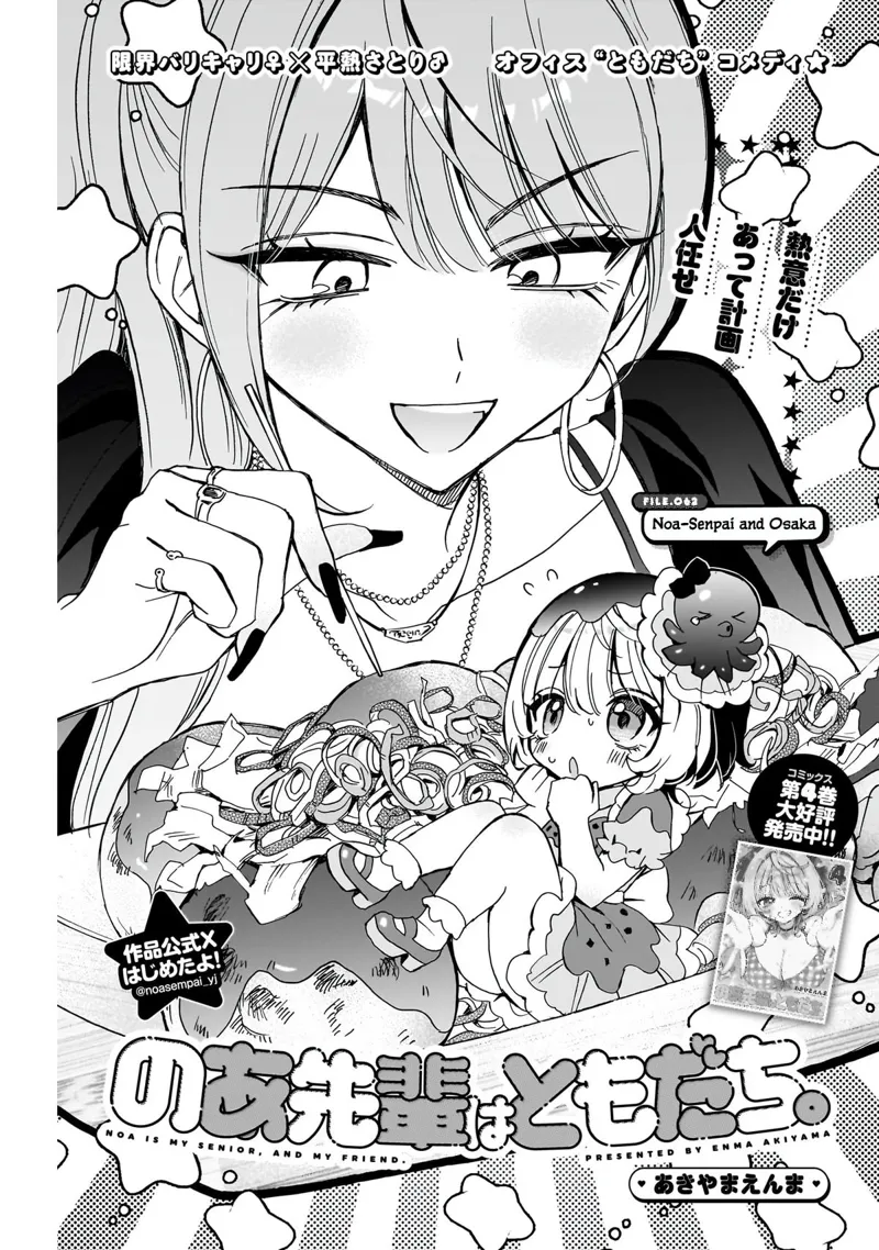 Noa-senpai wa Tomodachi Chapter 62 - 2
