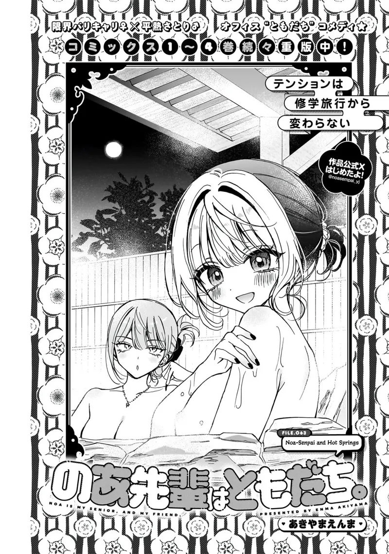 Noa-senpai wa Tomodachi Chapter 63 - 2