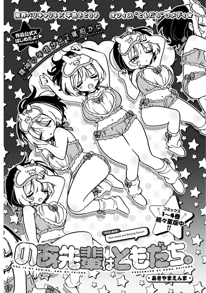 Noa-senpai wa Tomodachi Chapter 64 - 2