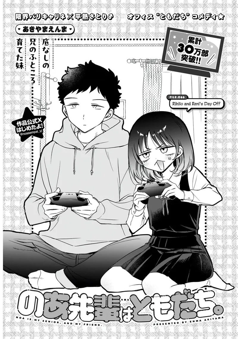 Noa-senpai wa Tomodachi Chapter 66 - 2