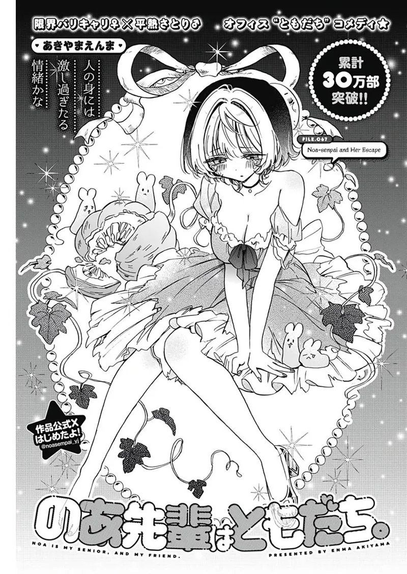 Noa-senpai wa Tomodachi Chapter 67 - 2