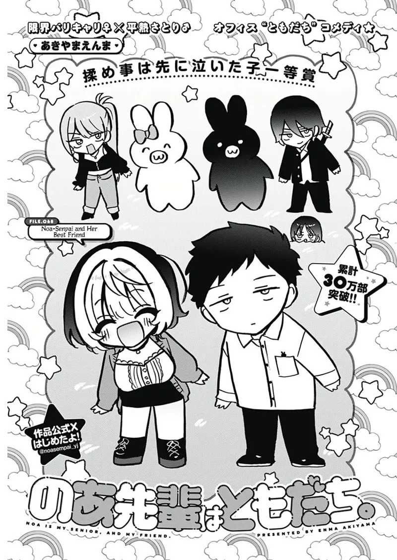 Noa-senpai wa Tomodachi Chapter 68 - 2